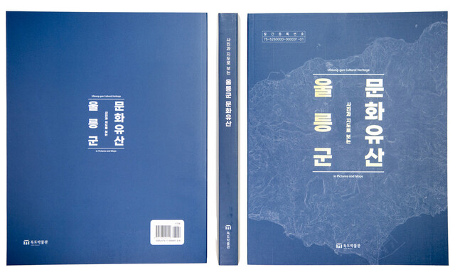 문화유산 책자./독도박물관제공
