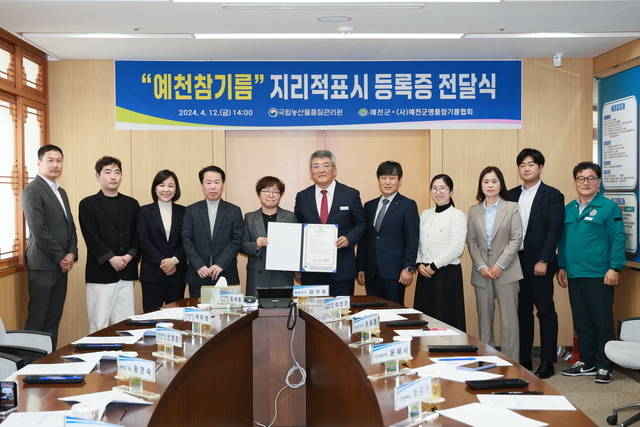 예천참기름 지리적표시 등록증 전수식이 열리고 있다. /예천군제공