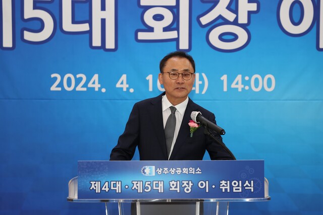 조선제 제5대 상주상공회의소 회장이 취임 인사를 하고 있다. /상주상의제공