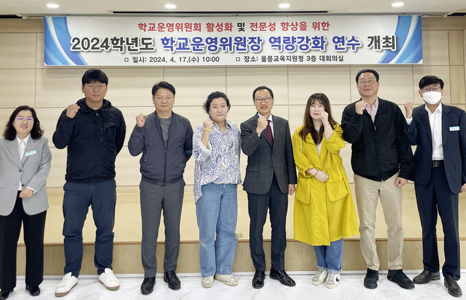 방금석 지역협의회장(오른쪽 2번째)을 비롯한 울릉군학교운영위원장 지역협의회 임원진. /울릉교육지원청제공