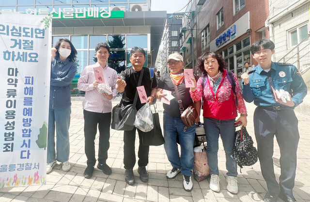 울릉경찰서는 관광객과 주민들을 대상으로 마약류 성범죄 예방 캠페인을 진행했다. /울릉경찰서