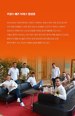 메츠 브라스 앙상블.