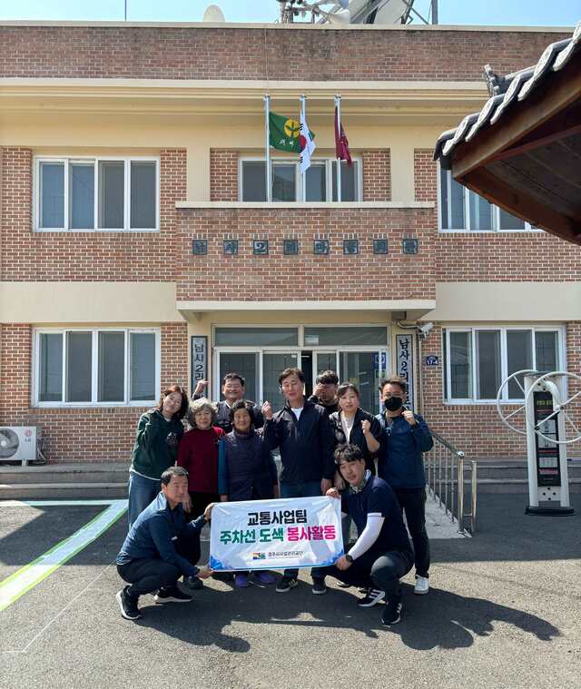 마을 경로단 주차선 도색 재능기부에 나선 경주시설관리공단 직원들. /경주시제공