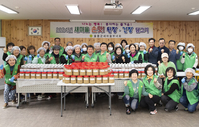새마을부녀회원들이 된장, 간장 담그기 행사를 끝내고 기념촬영을 하고 있다. /울릉군제공