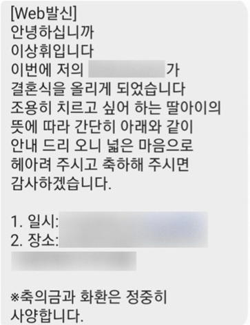 이상휘 당선인측이 보낸 문자 메시지 / 독자 제공