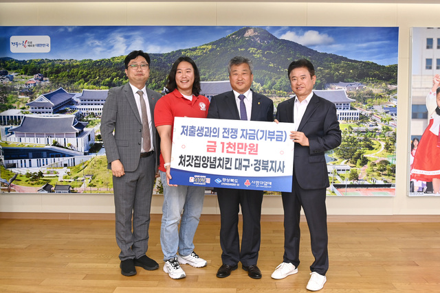 처갓집양념치킨 대구·경북지사 박승환 대표(오른쪽 2번째)가 이철우 지사(사진 오른쪽)에 성금 1천만 원을 전달하고 있다./경북도 제공