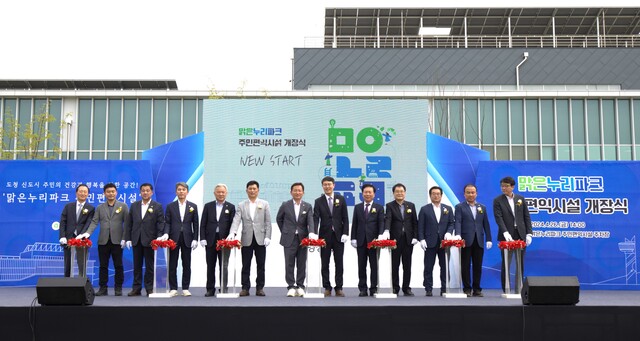 지난 26일 권기창 안동시장, 김형동 국회의원, 김대일 문화환경위원장 김민석 경북도 정책실장 등이 참석한 가운데 맑은누리파크 주민편익시설 개장식이 열리고 있다./경북도 제공