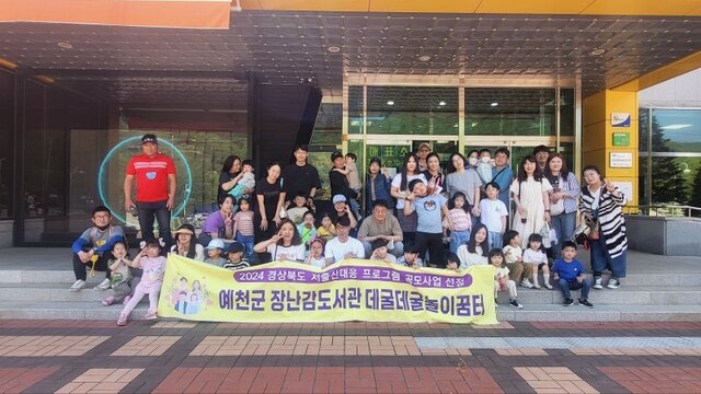 지역 명소 탐방에 나선 예천군 아이누리 장난감도서관 어린이와 학부모들. /예천군제공