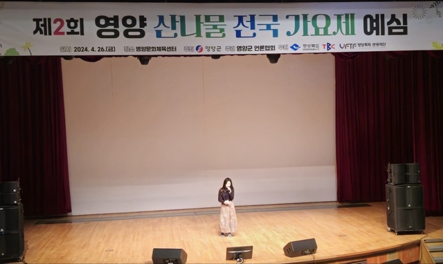 영양군 제 2회 영양산나물 전국가요제 2차예심이 열리고 있다. /영양군제공