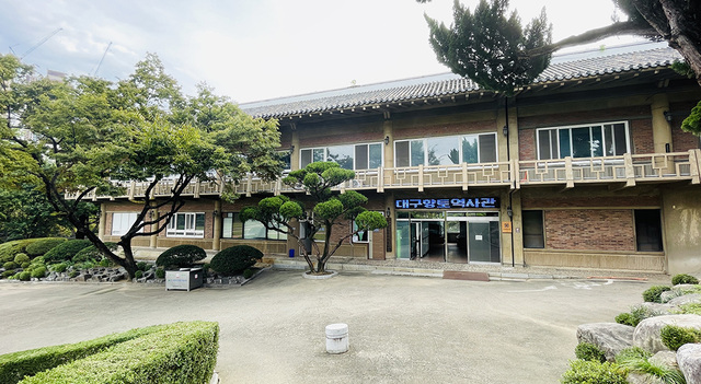 대구향토역사관