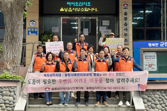도움이 필요한 이웃을 찾아주세요 캠페인전개./울릉군