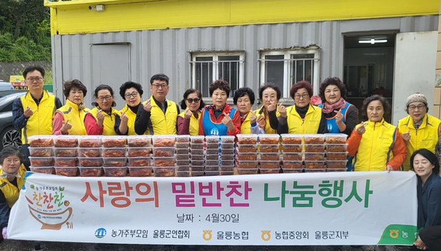 어려운 이웃에 전달할 밑반찬을 만들고 기념촬영./울릉농협 