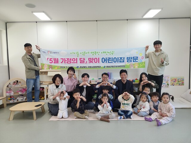 경북도 비방시대정책 직원들이 청송군립진보어린이집 원생들과 놀이를 함께하고 있다. /경북도제공
