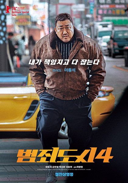 영화 ‘범죄도시 4’의 포스터. /영화 홈페이지