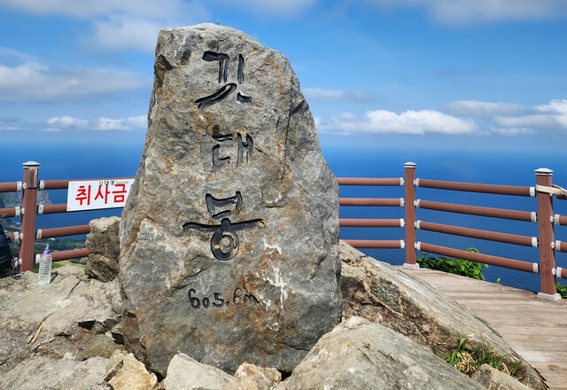 깃대봉 표지석./울릉군