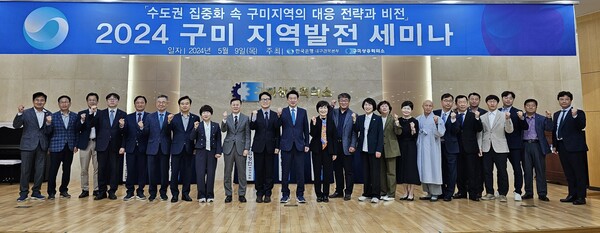 구미상공회의소 대강당에서 ‘2024 구미 지역발전 세미나’가 열렸다./구미상공회의소 제공