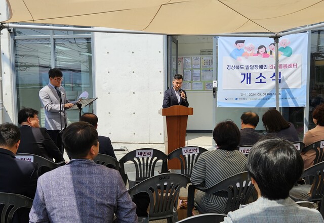 경북도가 발달장애인 긴급돌봄센터를 홍보하고 이용률을 높이기 위해 마련한‘발달장애인긴급돌봄센터’ 개소식이 경산지 진량읍에서 개최되고 있다./경북도 제공