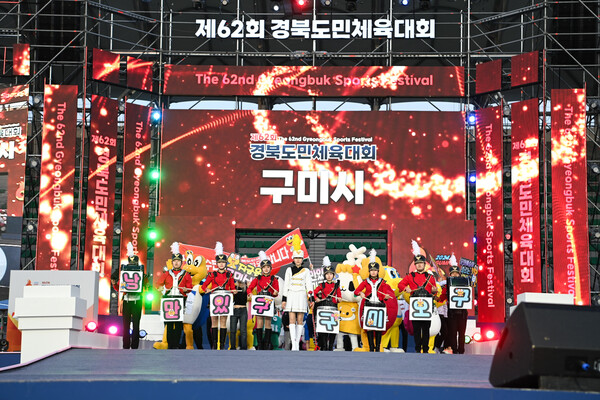 구미시민운동장에서 열린 제63회 경북도민체전에서 구미시 선수단이 입장하고 있다./구미시 제공