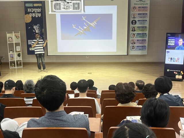   이명횬 천문학자가 지구인의 우주공부를 주제로 강의를 하고 있다.  /청도도서관 제공