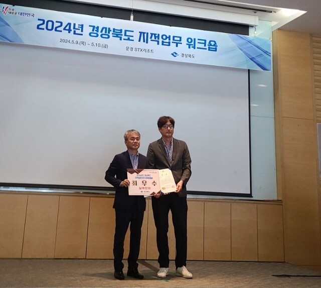 경북도 지적분야 연구과제 발표대회에서 최우수상을 수상한 예천군 종합민원과 이정오 주무관(오른쪽). /예천군제공