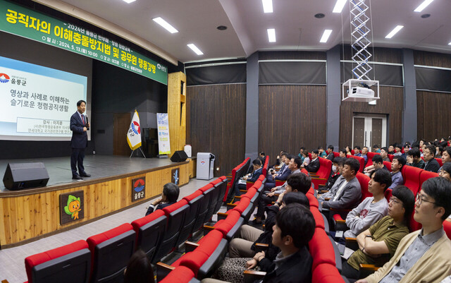 울릉군 공무원들이 청렴에 대해 특별강의를 진지하게 듣고 있다./울릉군