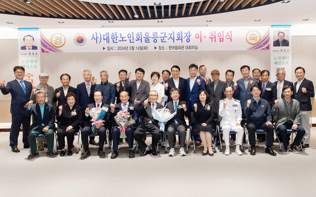대한노인회 울릉군지회 회장 이취임식./김두한 기자 