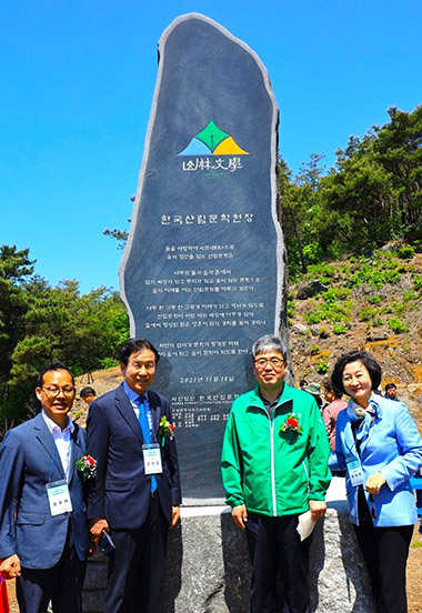 한국산림문학헌장비 비문의 지은이 이서연, 산림청 임상섭 차장, 산림문학회 김선길 이사장, 봉성리 김유제 이장.