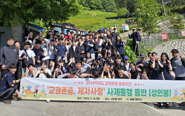 사제지간 진실된 마음 나눔을 다짐하며 출발에 앞서 기념촬영./울릉교육지원청