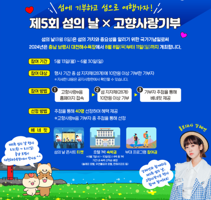 제 5회 섬의 날 축제 이벤트 고향사랑 포스터