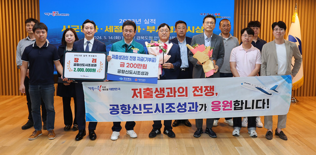 경북도 공항신도시조성과는 14일‘2023년 실적 부서평가 우수부서’ 포상금으로 받은 200만원을 저출생 극복 성금으로 기부했다./경북도 제공
