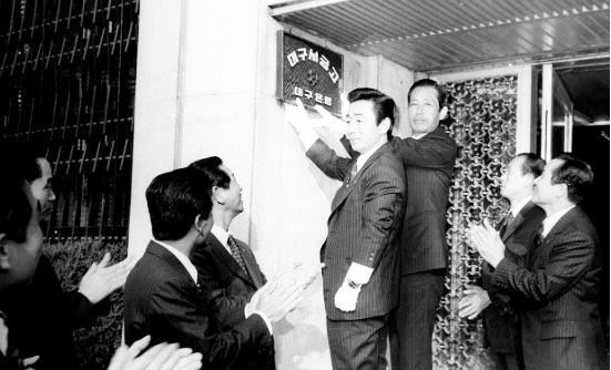 1980년 수성동 2가 일대에 대구은행 본사 신축 개공식을 진행하는 모습. /DGB대구은행 제공