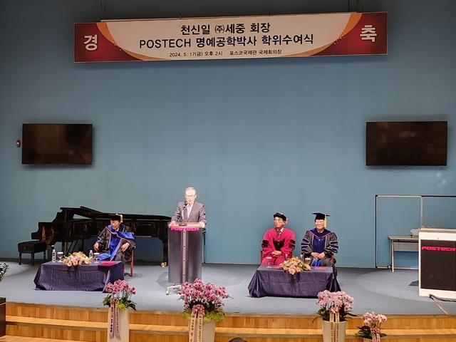 이명박 전 대통령은 17일 포스텍 포스코국제관에서 열린 천신일 세중그룹 회장의 명예 학위수여식에서 축사를 했다. /장은희 기자