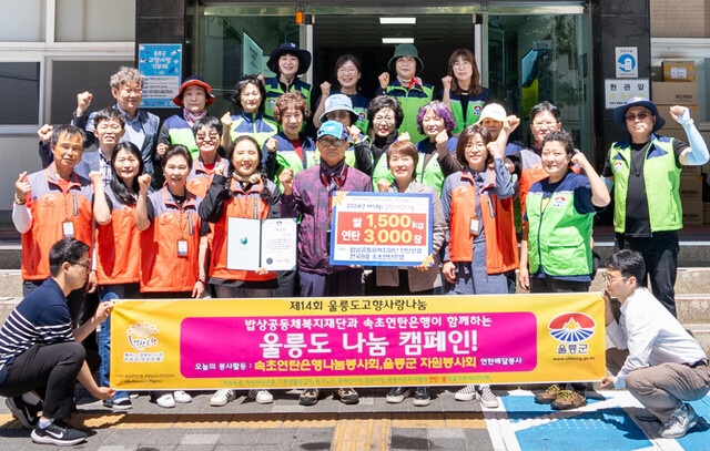 속초연탄은행 나눔봉사자들과 울릉군자원봉사자들이 울릉도 고향사랑나눔 행사 후 기념촬영./울릉군