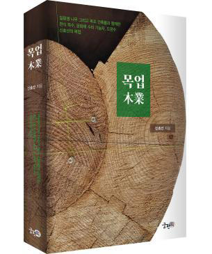 ‘목업(木業
