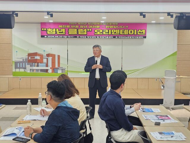 예천군 청년 행복 뉴딜프로젝트의 청년클럽 오리엔테이션에서 김학동 군수가 인사말을 하고 있다. /예천군제공