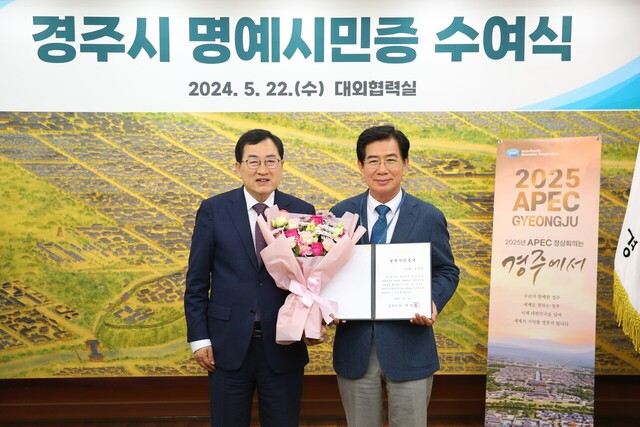 주낙영(왼쪽) 경주시장이 김성조 전 경북문화관광공사 사장에게 명예시민증을 전달하고 있다. /경주시제공