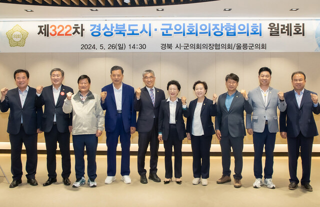 경북 시군 의장들이 파이팅을 외치고 있다. /울릉군의회