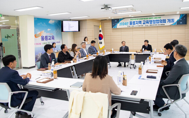 울릉교육행정발전협의회 정기회. /김두한 기자 