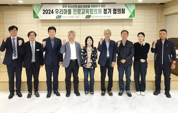 우리 마을 진로교육협의체 관계자들이 파이팅을 외치고 있다./울릉교육지원청