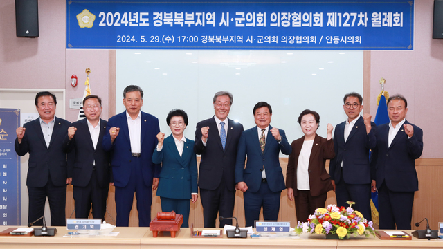 제127차 경북북부지역 시·군의회 의장협의회 월례회에 참석한 경북북붖역 11개 시·군 의장들이 회의 후 기념사진을 찍고 있다./안동시의회 제공
