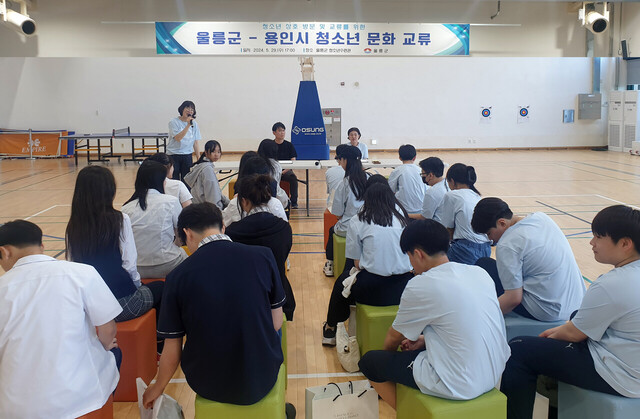 울릉군과 용인시 청소년들이 문화교류를 하고 있다./울릉군