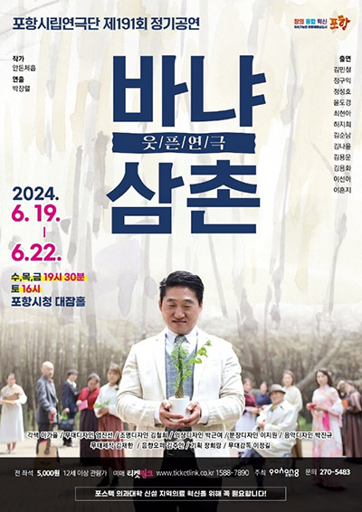‘바냐 삼촌’ 포스터
