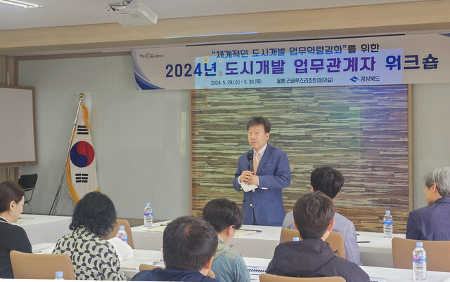 경상북도 및 경북 시·군 도시개발워크숍 남한권 울릉군수 인사./울릉군