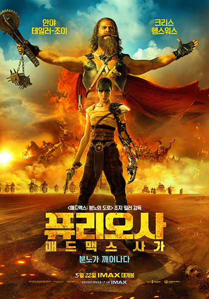 ‘퓨리오사: 매드맥스 사가’ 포스터.