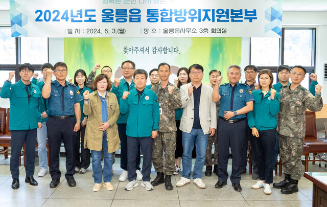 울릉읍 통합방위지원본부가 서면, 북면 연계 지원본부와 자리를 함께 했다./울릉군