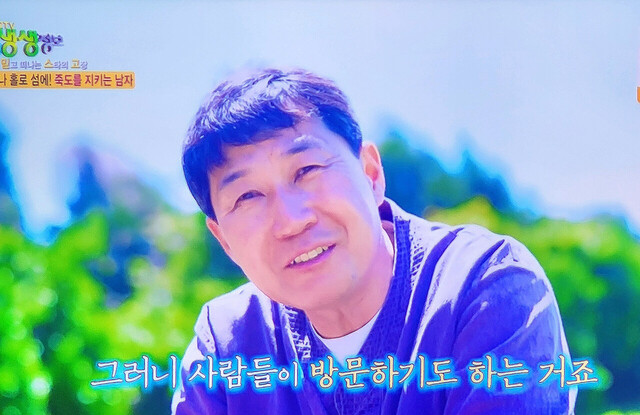 죽도 유일한 주민 김유곤씨. 더덕을 판매해 생계를 이어가고 있다./KBS2TV 생생정보캡쳐