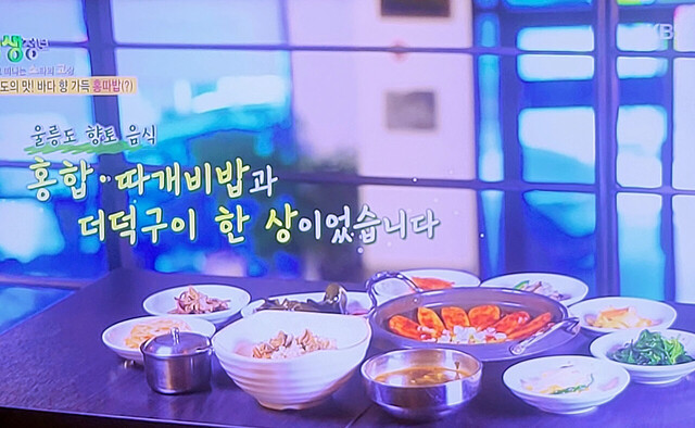 홍따밥과 더덕구이./KBS2TV 생생정보캡쳐