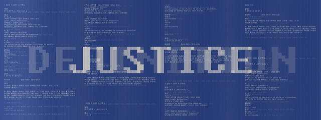 류은미作 ‘정의’