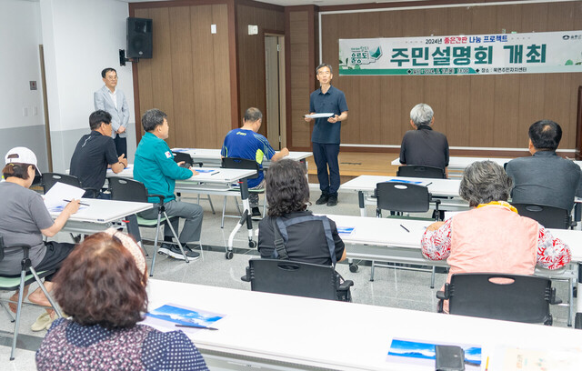 북면지역 좋은 간판 주민설명회./울릉군