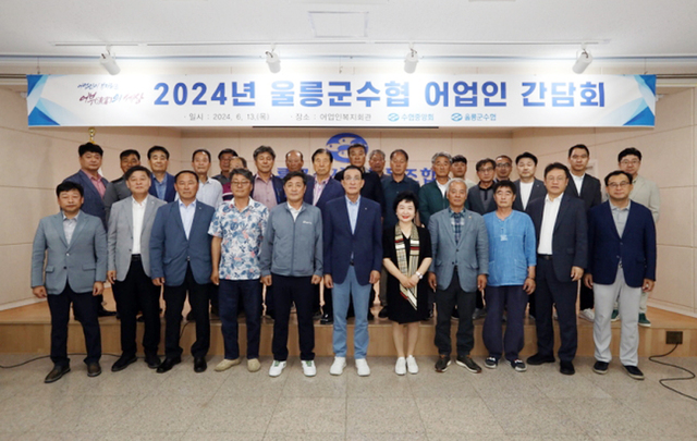 노동진 수협중앙회장과 울릉어민대표들과 기념촬영을 하고 있다. /울릉군수협제공